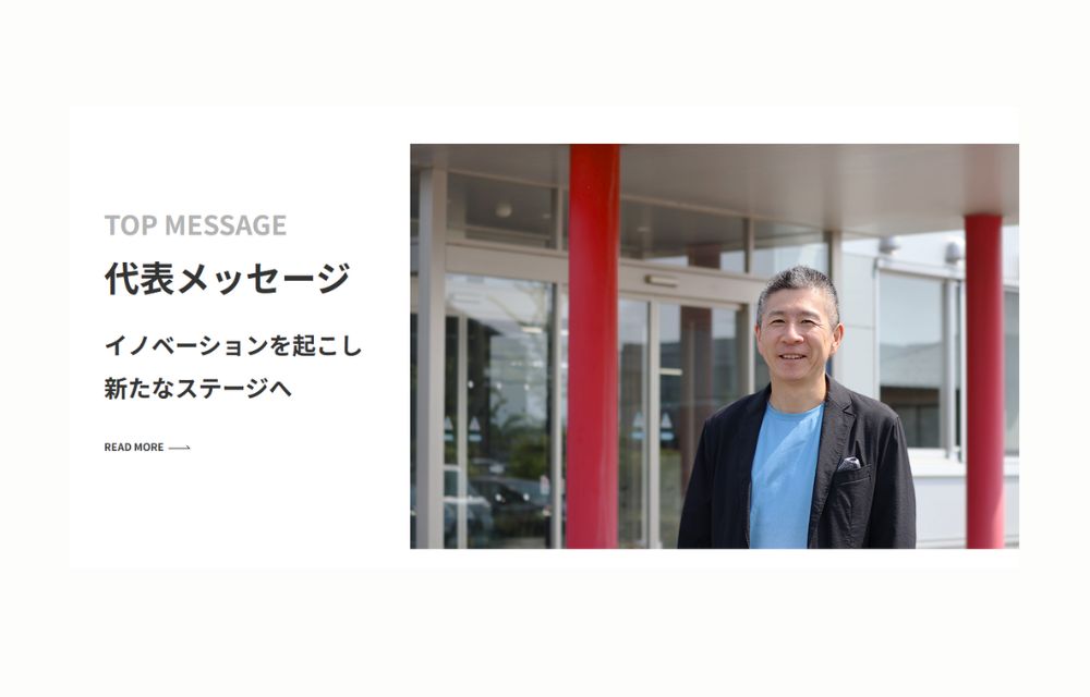 【大東産業】ホームページ 会社案内を更新しました