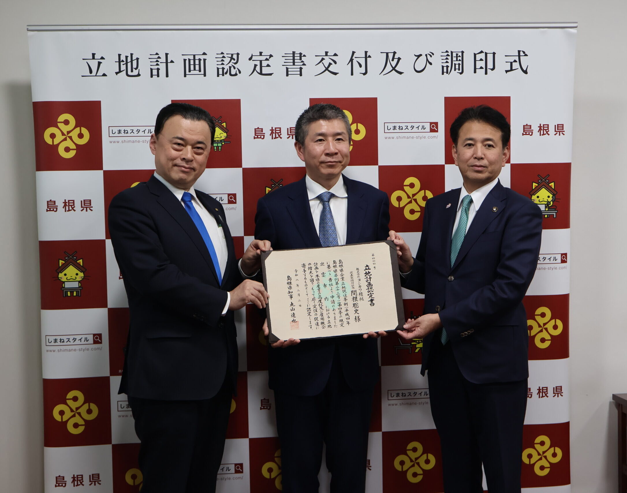 【ヨシカワ機械】島根県、出雲市と「立地計画認定書交付及び調印式」を開催